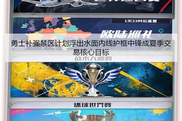 勇士补强禁区计划浮出水面内线护框中锋成夏季交易核心目标